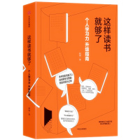 天星 这样读书就够了