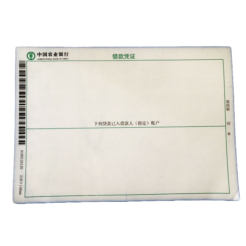 诚信达 借款凭证5联单 15份/本 100本/箱