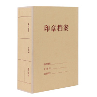 诚信东方 印章档案盒 10CM专业印章硬板盒10只装 档案装订专用