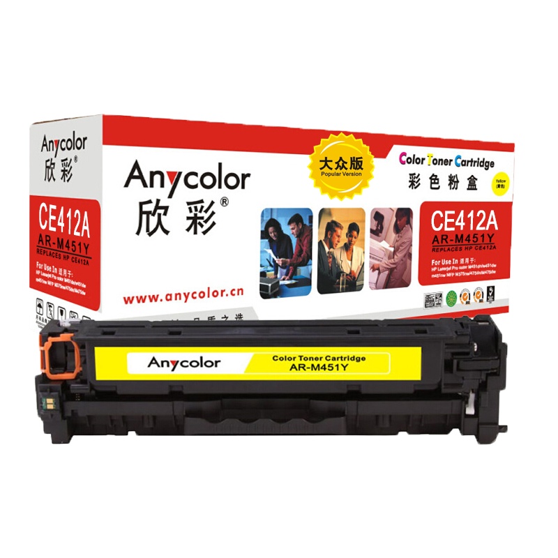 欣彩 AR-M452Y 大众版 CF412A 黄色硒鼓 适用惠普HP Color M452 M477 M377dw