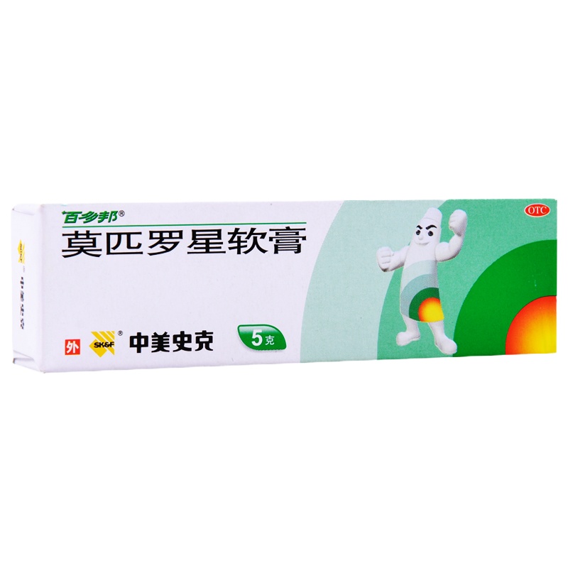 莫匹罗星软膏5g皮 肤感染 湿疹 溃疡 毛囊炎脓疱