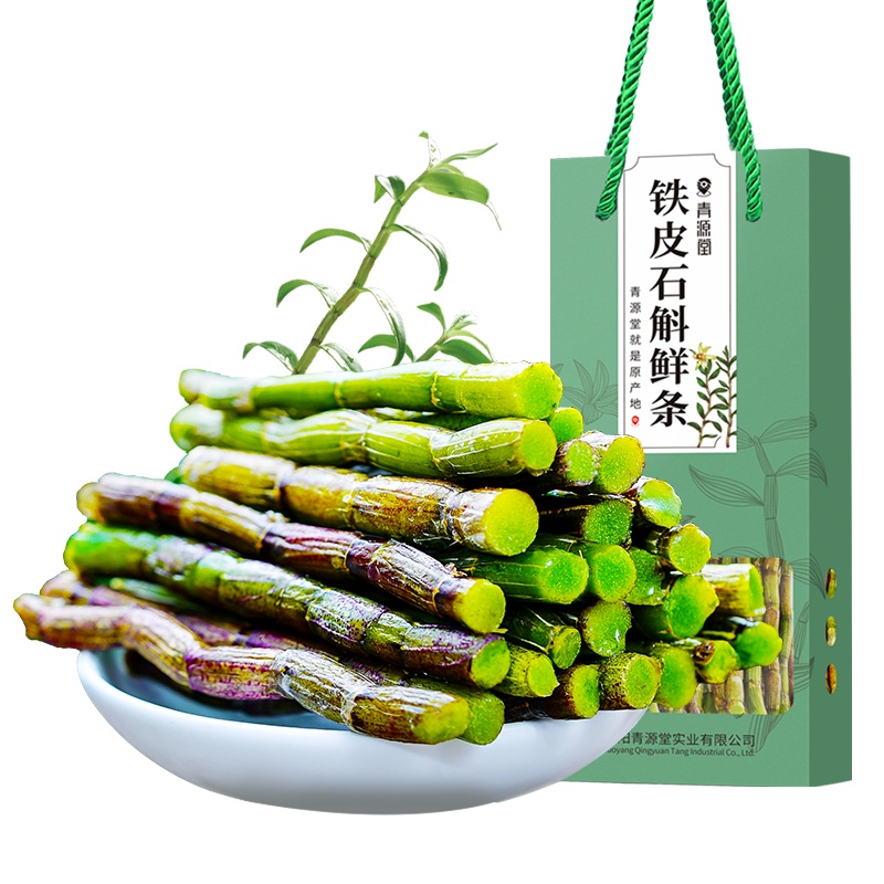 青源堂牌 铁皮石斛鲜条 浙江乐清新鲜铁皮石斛礼盒500g 榨汁炖汤石斛鲜条