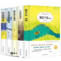 企采严选 正版5册 徐志摩精选集朱自清散文精选人性的弱点卡耐基正版5册一套 10套