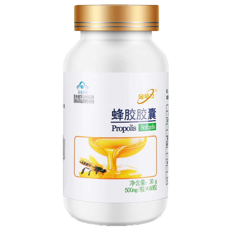 威海紫光金动力蜂胶软胶囊60粒 药房正品高总黄酮7.14g 巴西绿蜂胶原料成人孕妇青少年儿童中老年人增强体质营养保健品