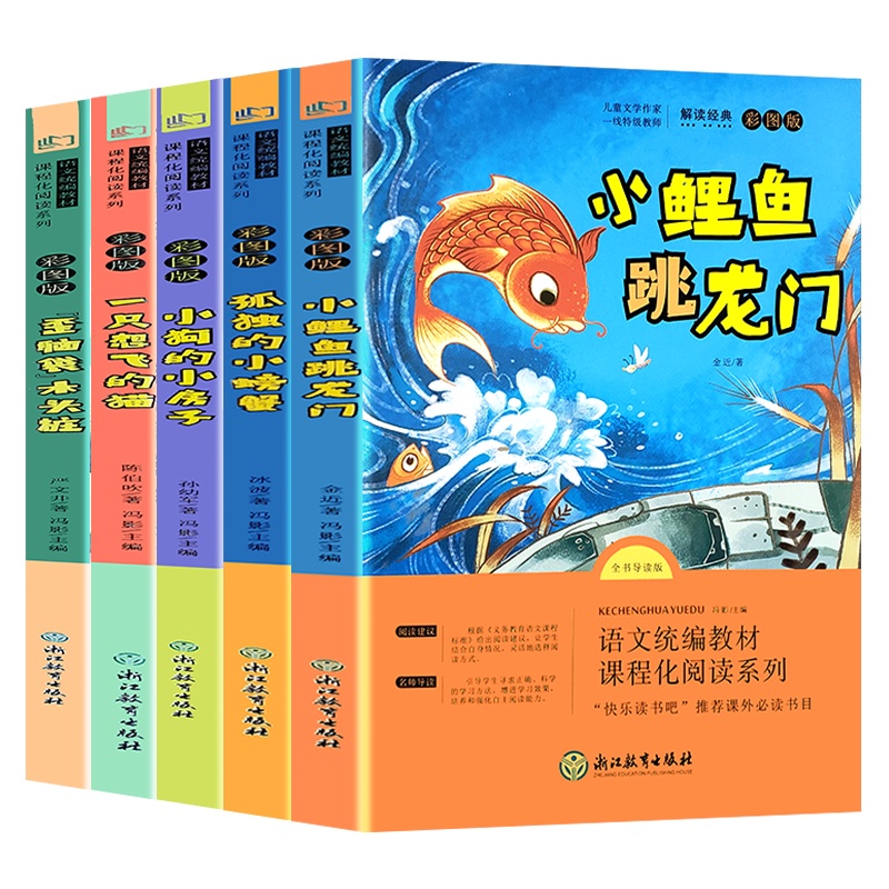 正版全套5册快乐读书吧二年级课外书必读上小学生注音小鲤鱼跳龙门孤独的小螃蟹一只想飞的猫小狗的小房子歪脑袋木头桩图书籍