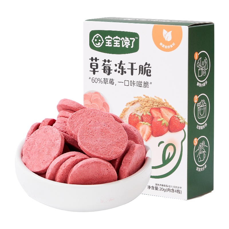 宝宝馋了儿童零食水果干脆草莓冻干脆单盒装20g