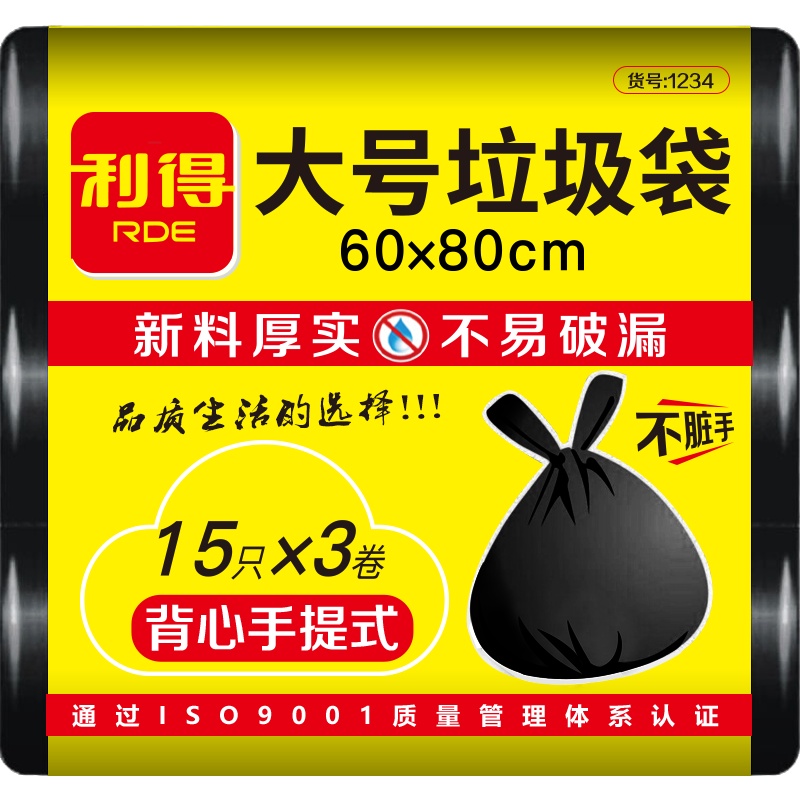 利得垃圾袋60*80*45只背心手提式不脏手厨房卫生间用垃圾分类大号塑料袋加厚黑色家用物业商业用