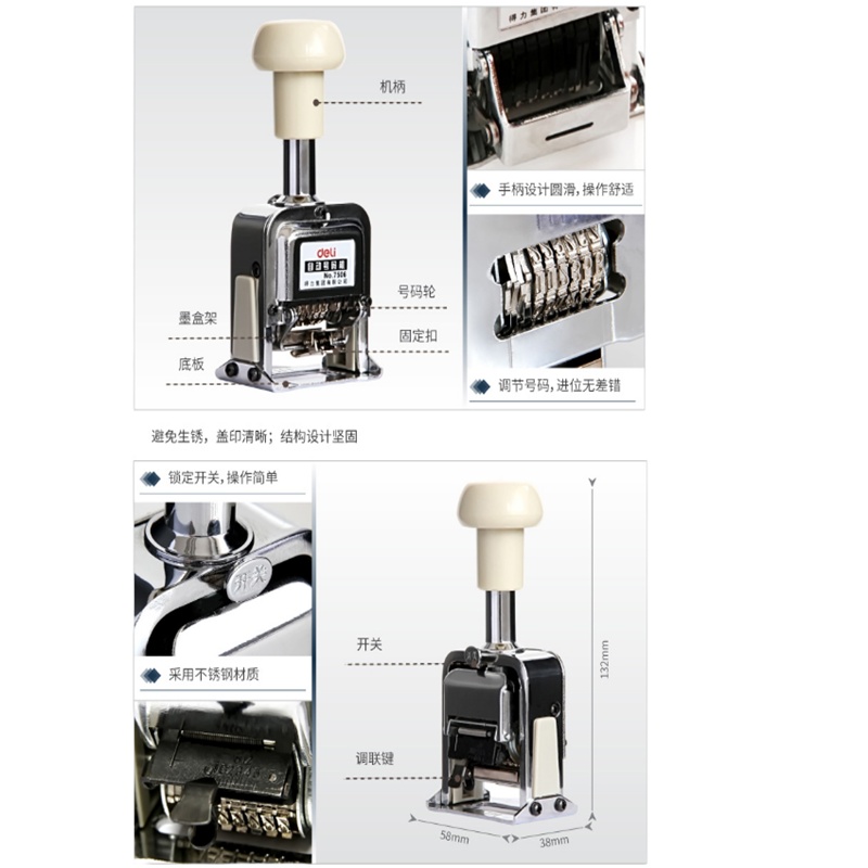 得力 7510 自动号码机 10位