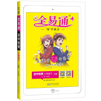 2021版全易通初中物理八年级下册教科版JK中学初二8年级下学期教材辅导书知识点全解全析教辅书总复习资料单元测试题