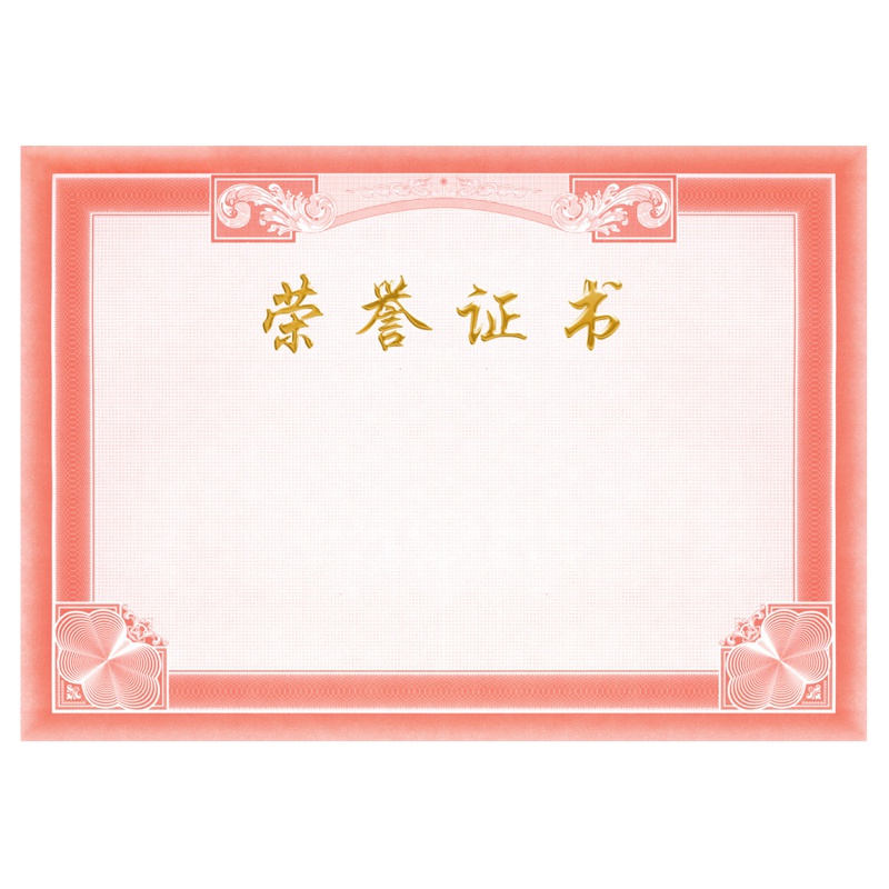荣誉证书纸 可打印 加厚中小学生通用 50张起拍