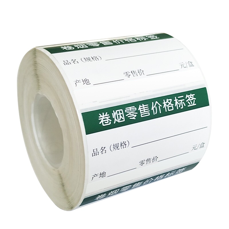 印刷标签（铜版纸插入式）8000张