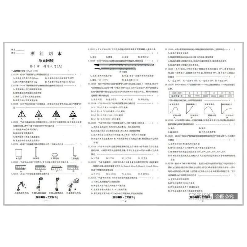 2020新版 励耘书业 浙江期末七年级上册 数学科学 浙教版全套2本 初一7年级上复习考卷 七上模拟试卷训练册 初中生期