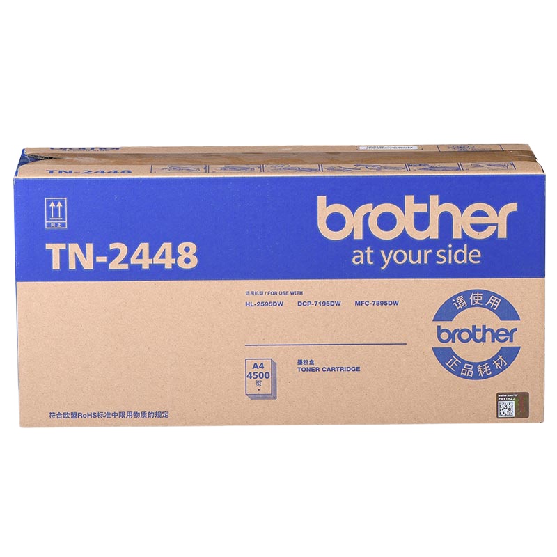 兄弟(brother)TN-2448原装超高容量墨粉盒 适用DCP-7195DW MFC-7895DW 2595