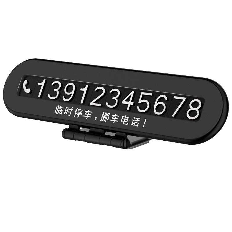 汽车临时停车牌 XTL958 挪车牌电话号码牌(个)