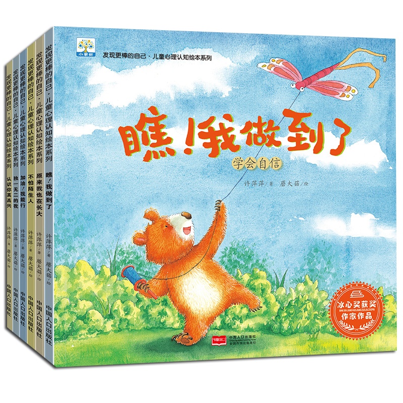 正版发现更棒的自己全6册 3-6儿童心理认知系列绘本 2-6岁亲子共读图画书 宝宝情绪管理图画书幼儿园大小班睡前童话故事
