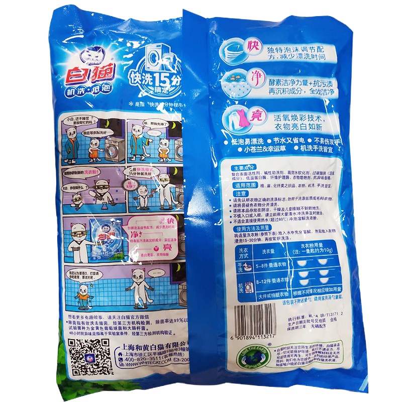 白猫 全效去渍+亮白洗衣粉500g 12袋装