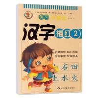 学前临摹汉字描红 幼儿园45678岁小班中班大班学前班幼小衔接教材汉字描红本2幼儿描红启蒙早教