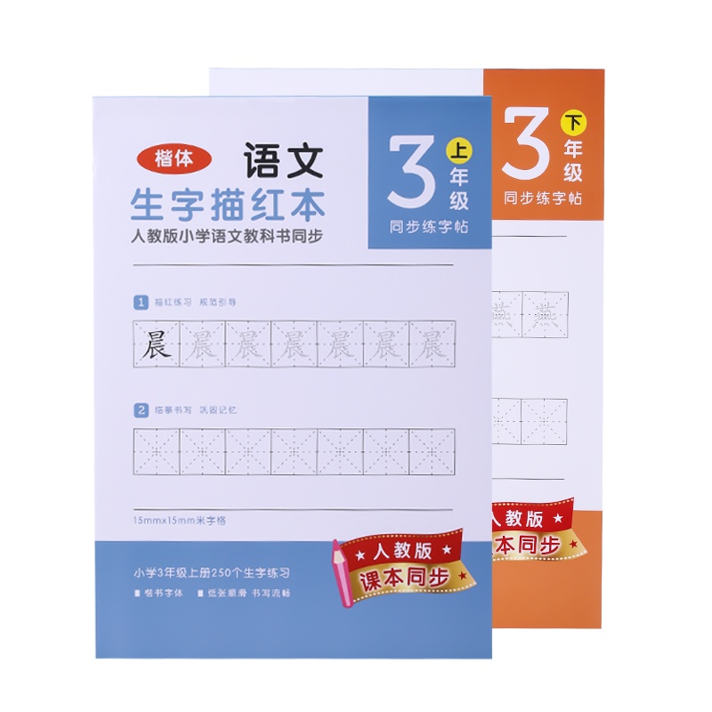 得力deli本子字帖描红本漂亮楷书小学生儿童一年级练字帖幼儿园初学者硬笔书法练字本1-3年级人教版同步二年级上册
