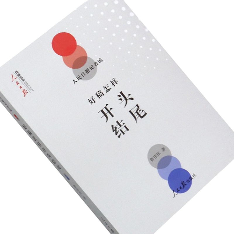 schoolchild 《好稿怎样开头结尾》