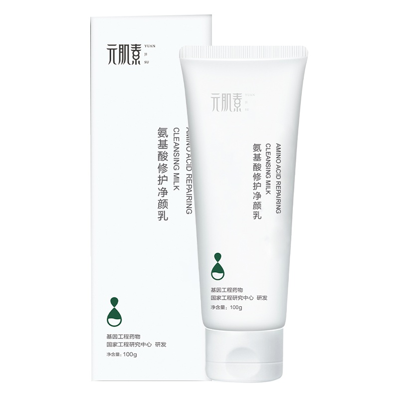 元肌素洗面奶氨基酸温和泡沫修护保湿补水清洁毛孔100g洁面乳 临期清仓