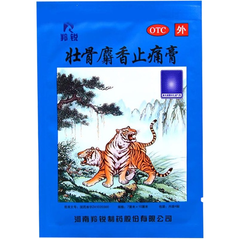 羚锐 壮骨麝香止痛膏 4贴/袋祛风湿关节药贴活血止痛