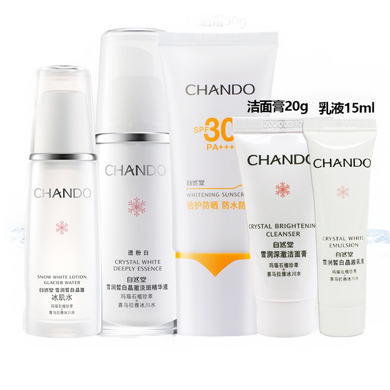 (CHANDO)自然堂护肤套装礼盒 透粉白精华倍护两件套 雪润皙白精华液+雪域倍护防晒霜