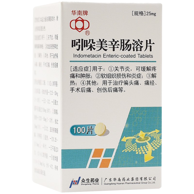 华南牌 吲哚美辛肠溶片 25mg*100片*1瓶/盒 关节炎