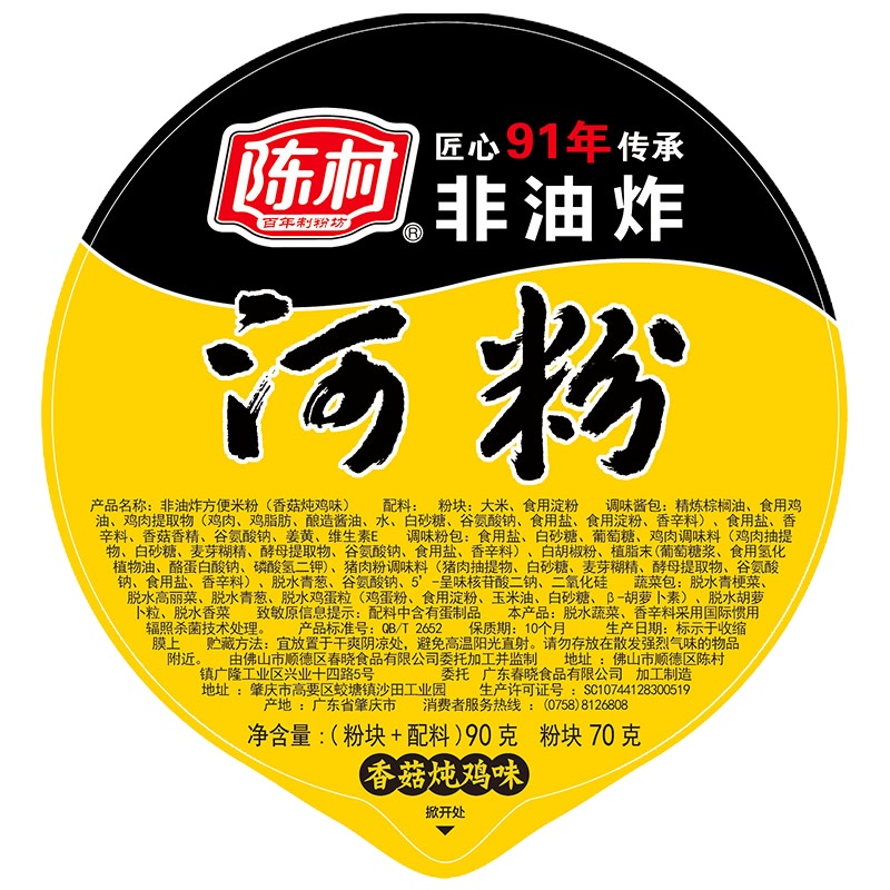陈村即食河粉90g 多种口味