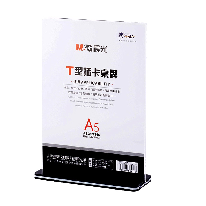 晨光(M&G)ASC99346 T型A5桌牌 标志牌5个装 15*21cm 坚式会议座位牌桌牌 饭店菜单价格台签