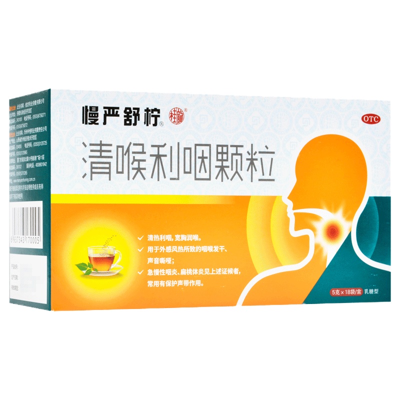 慢严舒柠清喉利咽颗粒5g*18袋+慢严舒柠 复方青橄榄利咽含片16片(无蔗糖型) 清热利咽 慢性咽炎