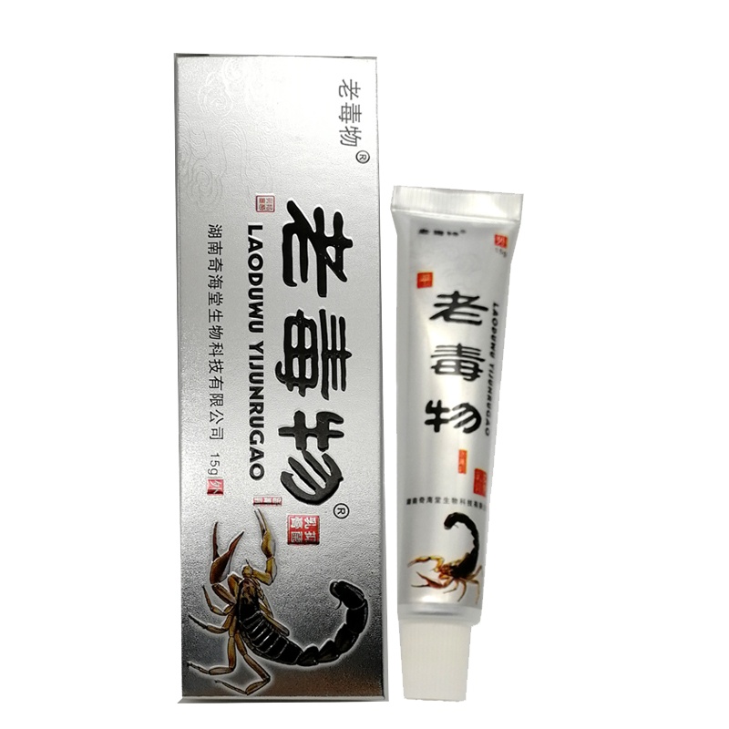 [买3送1 买5送2 ]华元堂 老毒物软膏