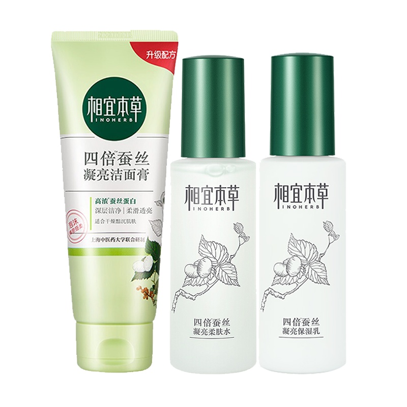 相宜本草 四倍蚕丝凝亮经典礼盒