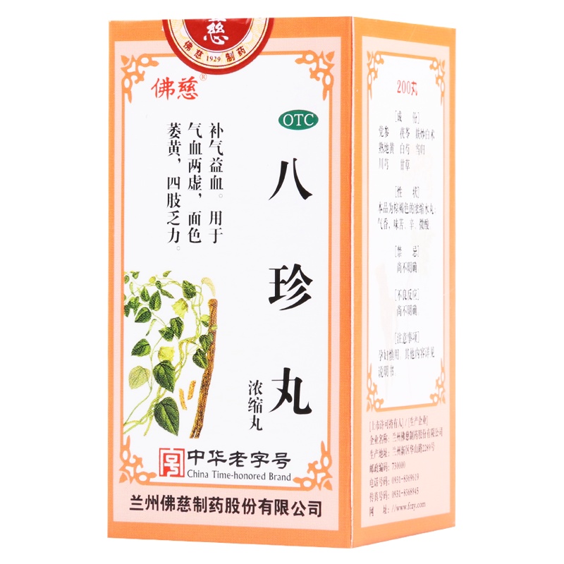 佛慈八珍丸浓缩丸200丸气血两虚面色萎黄四肢乏力补气益血