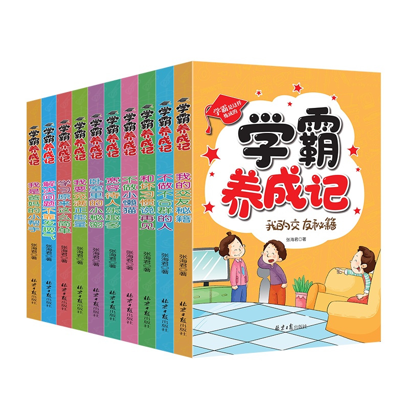 全十册学霸养成记套装6-12-16岁一二三四五六年级学霸成长记小学生课外读物儿童正能量成长励志故事培养孩子好习惯阅读