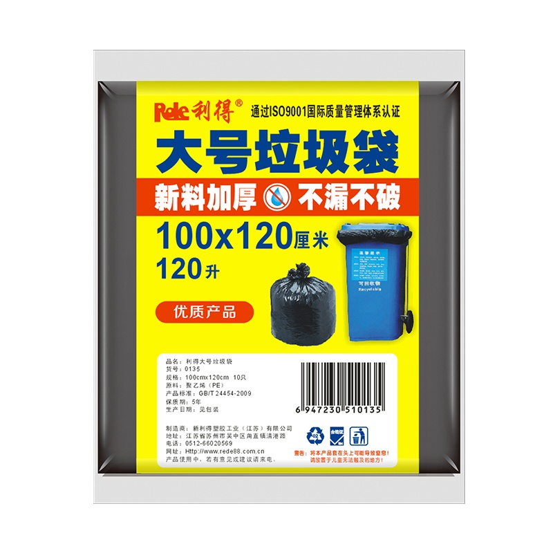 利得物业垃圾袋特大号 加厚黑色平装100*120cm*10只 垃圾分类