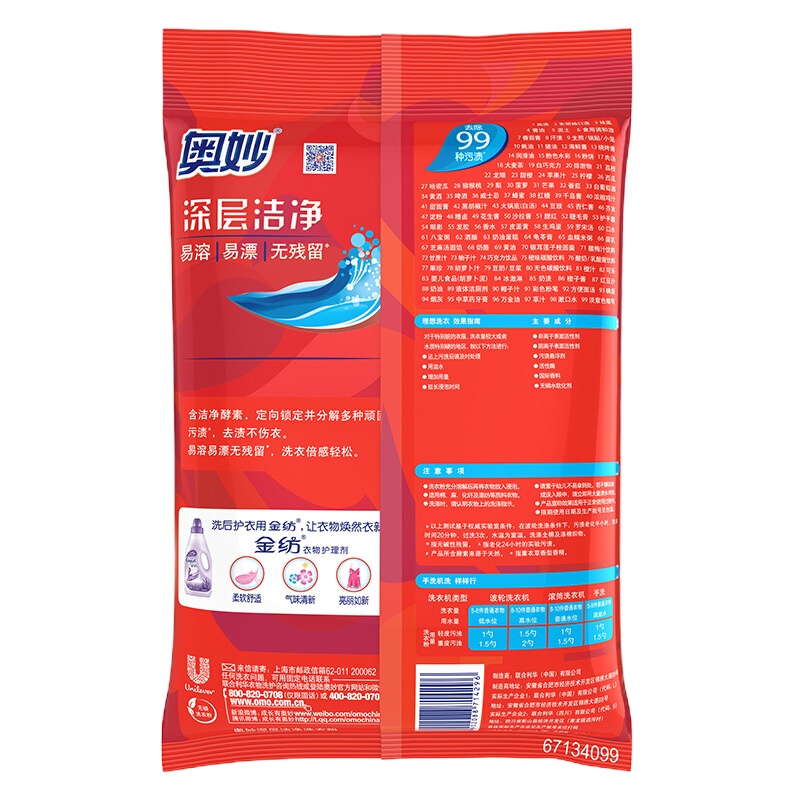 奥妙(OMO) 深层洁净 2.8kg 洗衣粉(计价单位：包)
