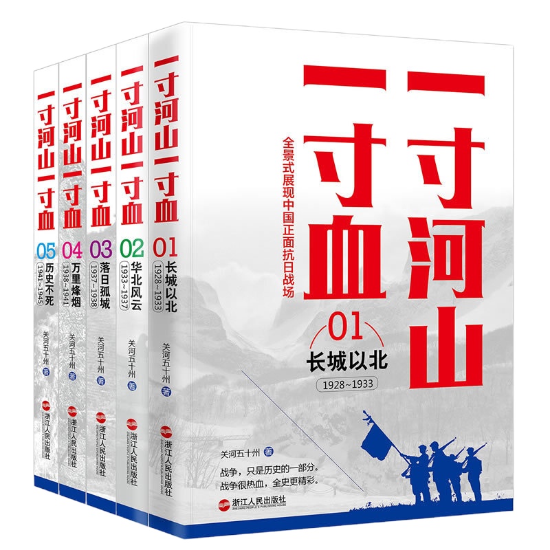 天星 一寸河山一寸血全5册