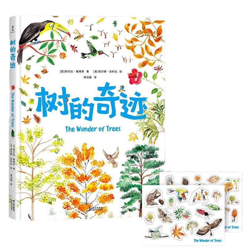 树的奇迹 探索树的181个小秘密 满足孩子所有好奇心 给3-6岁孩子的第一本自然小百科 培养孩子认知 分类 审美等7