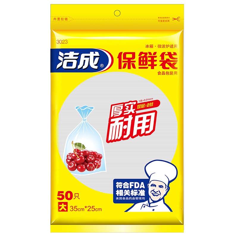 洁成加厚平装抽取式大号保鲜袋35cm*25cm*50只包装袋内置拉链