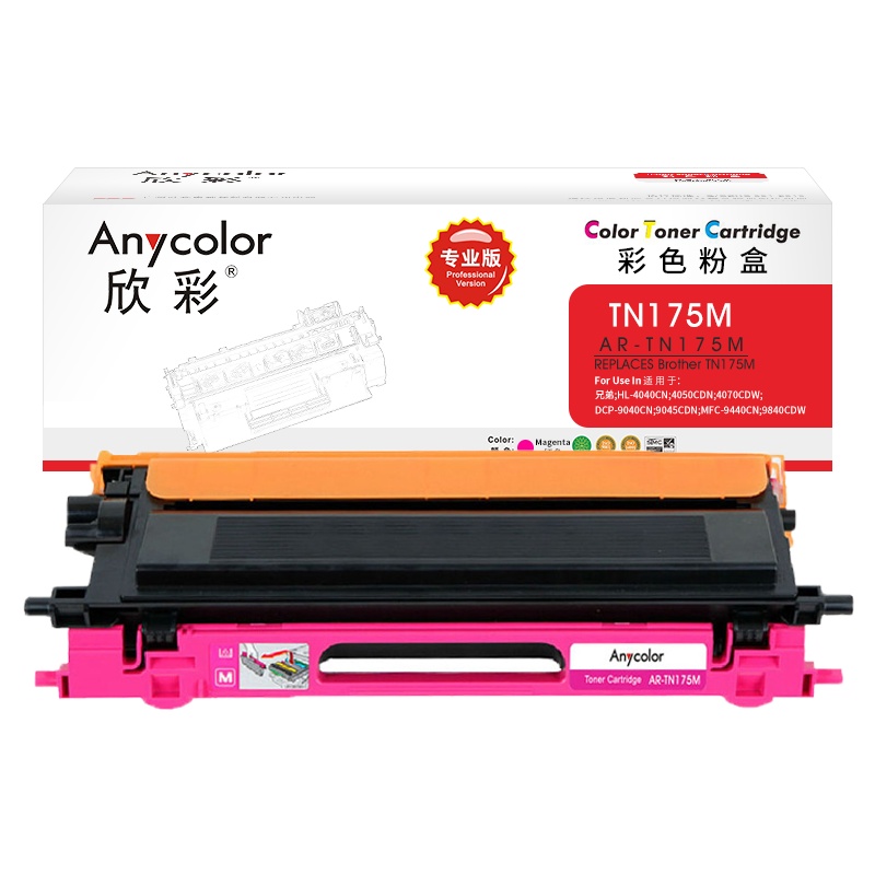 欣彩 TN-175墨粉盒 专业版 AR-TN175M红色粉仓适用兄弟HL-4040CN 4050CDN 4070CDW