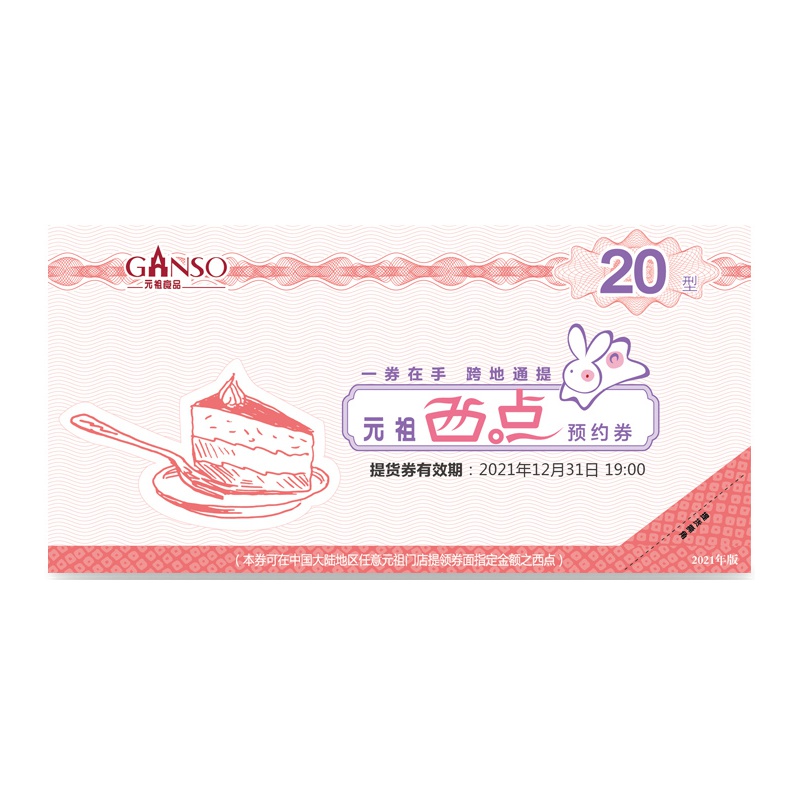 元祖20元糕点组合