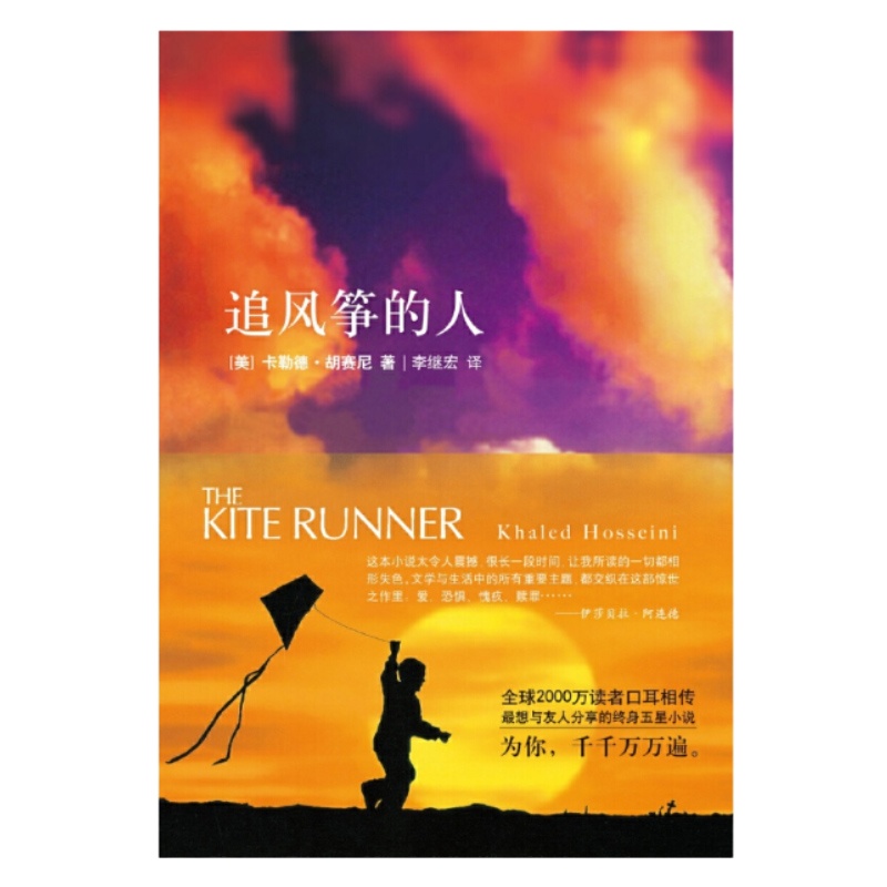 天星 追风筝的人