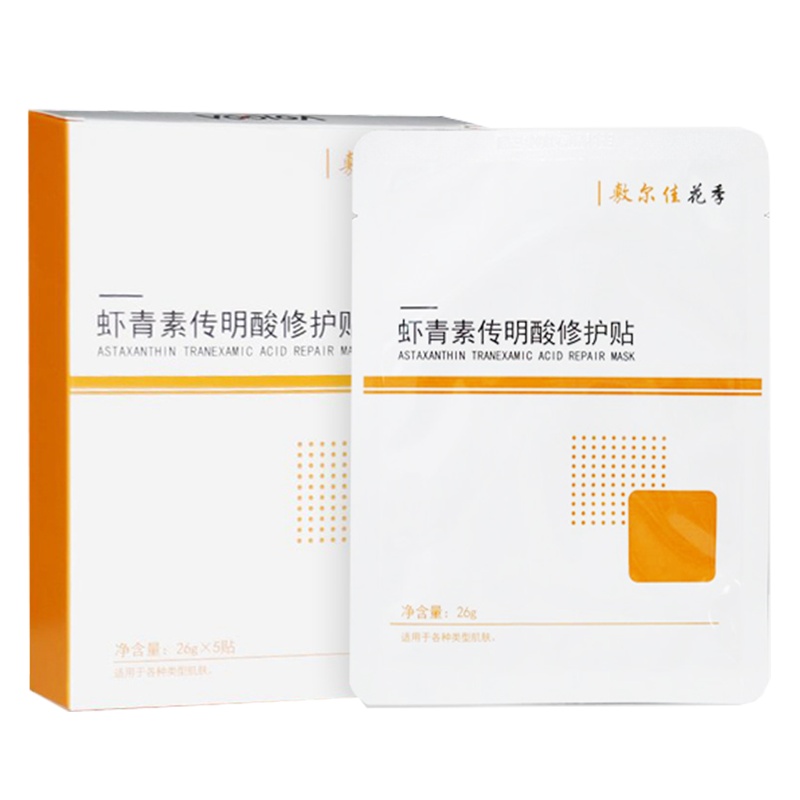 敷尔佳面膜之光灯泡膜虾青素传明酸修护贴 层层抑黑