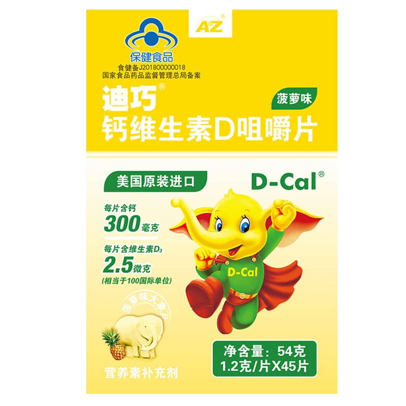 美国进口迪巧维D咀嚼片1.2g*45片/瓶 菠萝味儿童钙片碳酸钙青少年小孩宝宝补钙