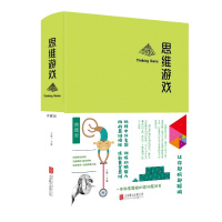 思维游戏 文思、中智博文 著 社科 文轩网