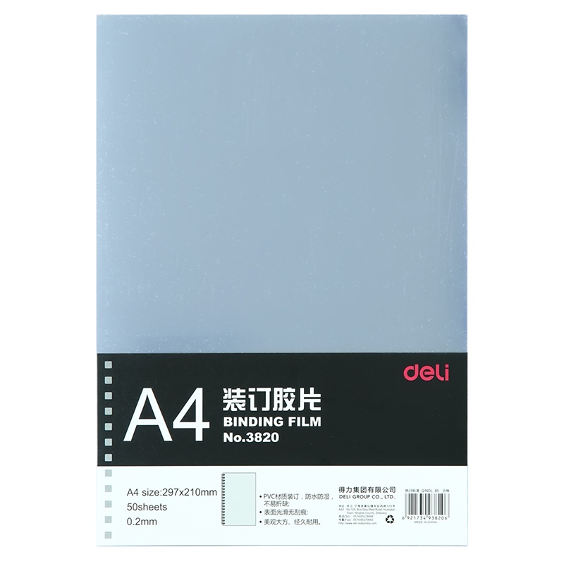 得力 A4装订胶片3820透明PVC厚度0.2mm50张塑料装订封面