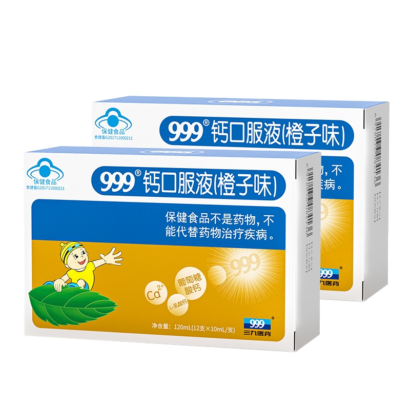 999钙口服液橙子味2盒装