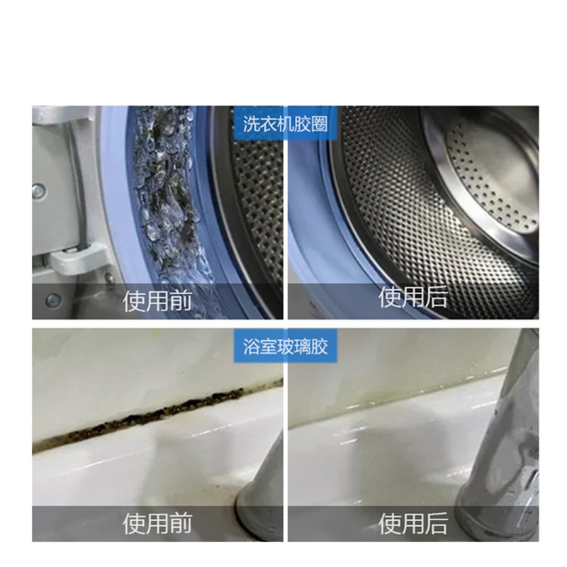 [一抹去霉]除霉剂去霉防霉瓷砖缝去霉斑清洁洗衣机胶圈胶圈