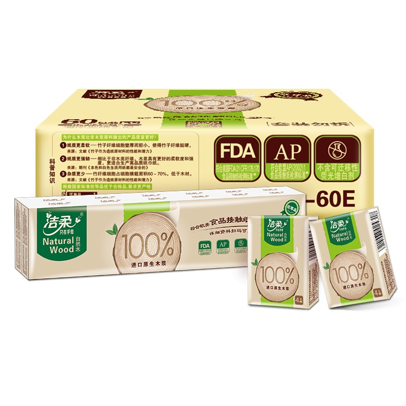 洁柔 手帕纸 自然木系列 四层8片*60包 纸巾 餐巾纸 整箱 新老包装交替发货