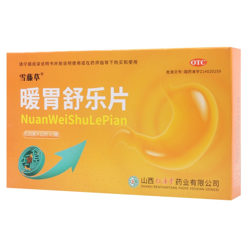 雪藤草 暖胃舒乐片 0.25g*36片/盒 脾胃虚寒慢性胃炎反酸嗳气
